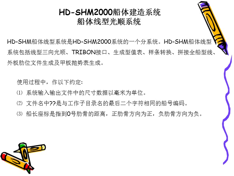 hdshm软件使用讲解 ppt课件.ppt_第2页