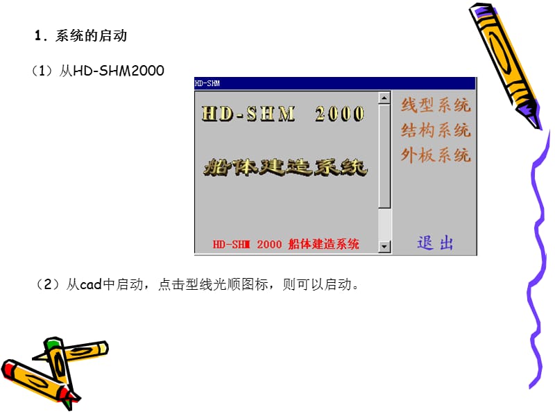 hdshm软件使用讲解 ppt课件.ppt_第3页