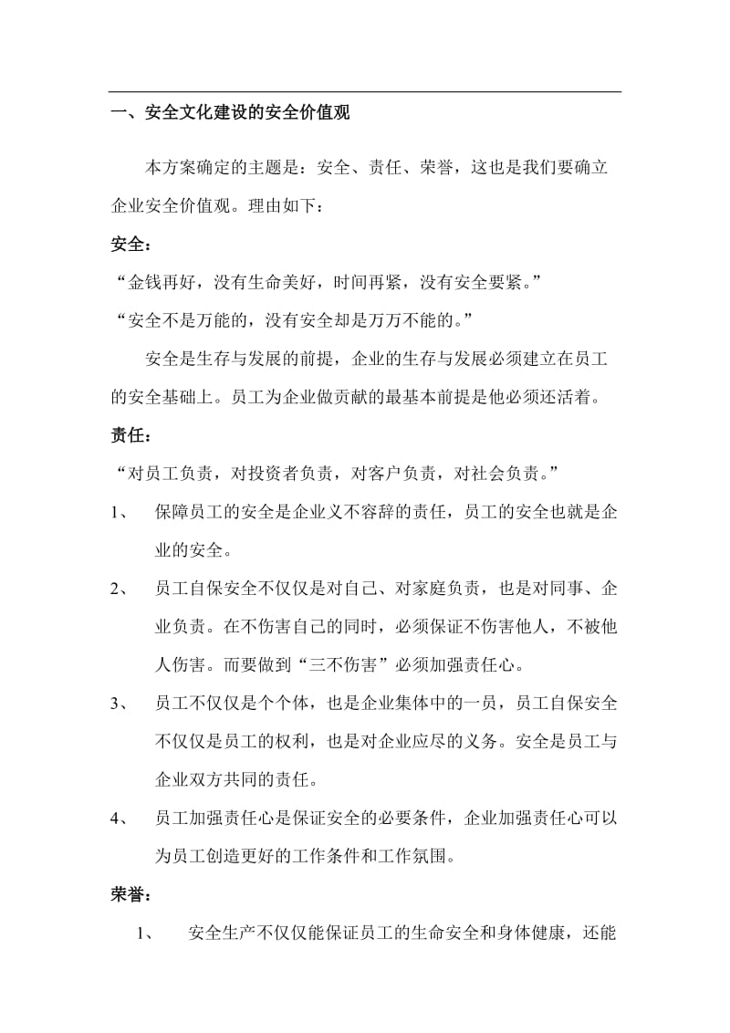 (安全文化建设方案)安全文化建设方案.doc_第3页