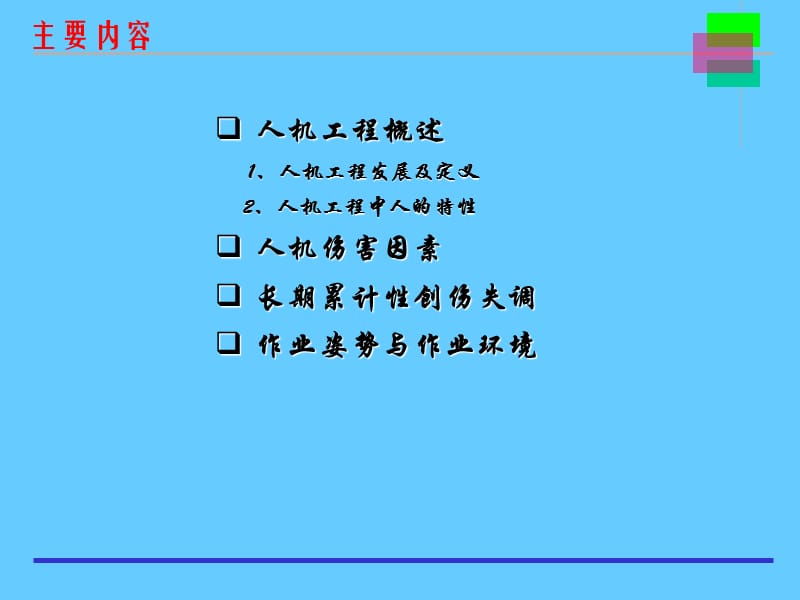 人机工程培训.ppt_第3页