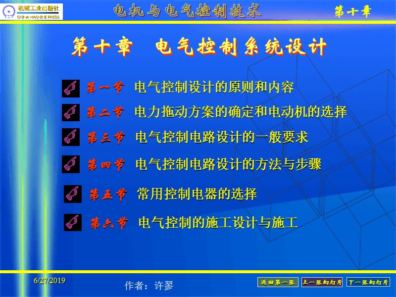 第十章 电气控制系统设计b.ppt_第1页