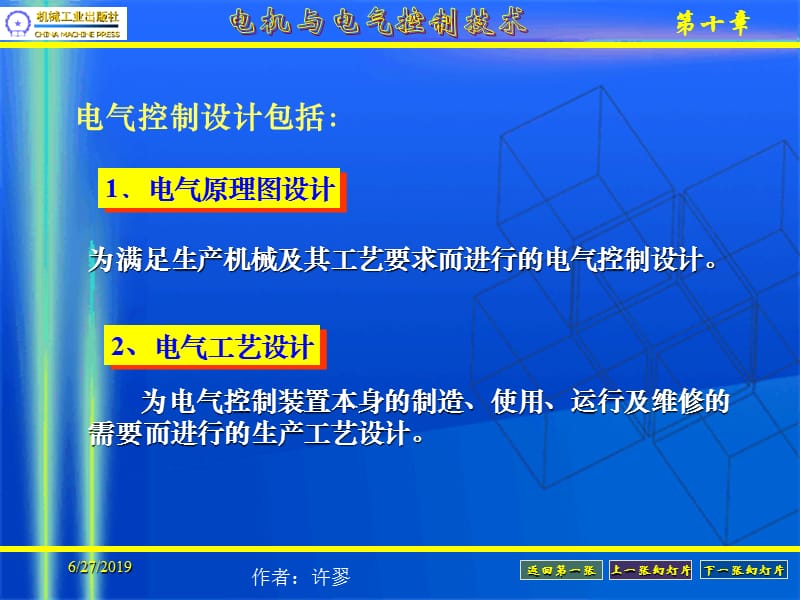 第十章 电气控制系统设计b.ppt_第2页