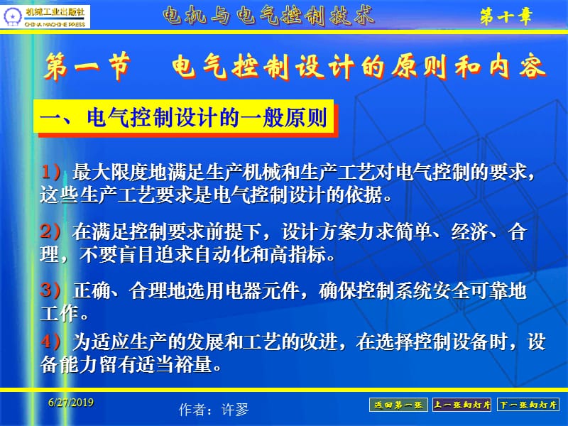 第十章 电气控制系统设计b.ppt_第3页