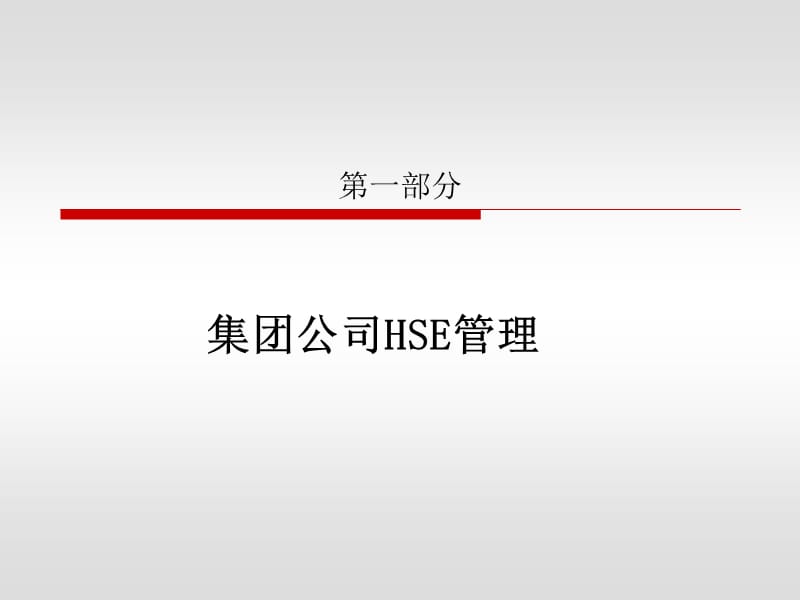 HSE“两书一表”原理及其应用.ppt_第3页