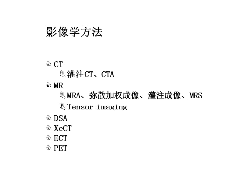 脑血管临床策略.ppt_第3页