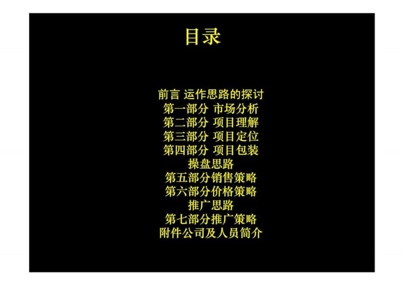 贵阳市金龙国际花园营销策划提案.ppt_第2页