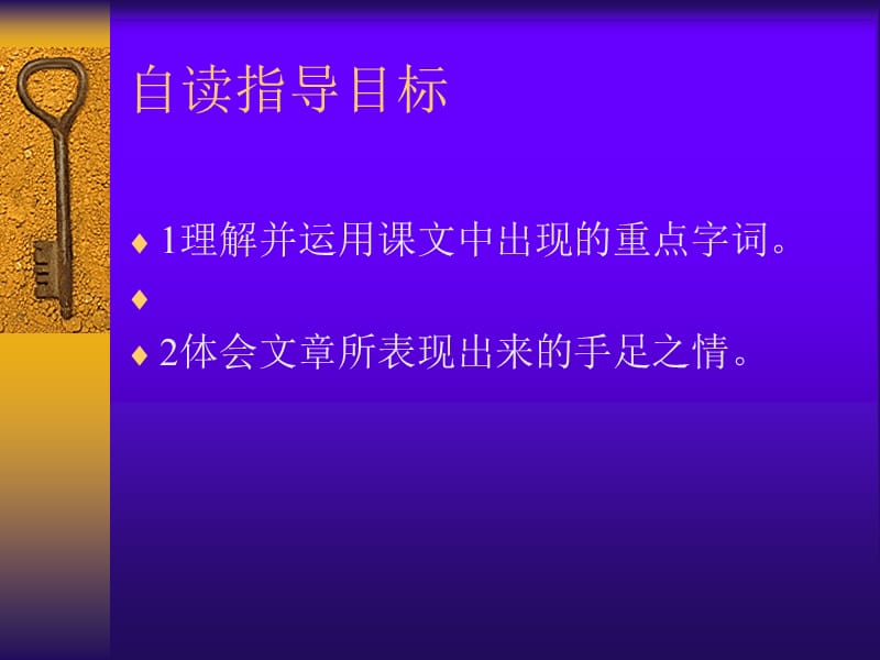 788-自读指导目标.ppt_第2页