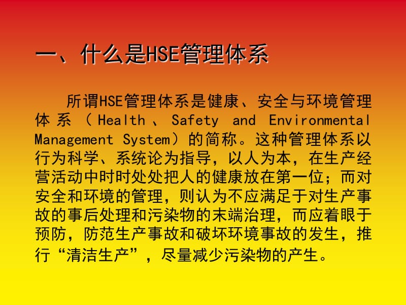 HSE体系知识讲座材料（安全）.ppt_第3页