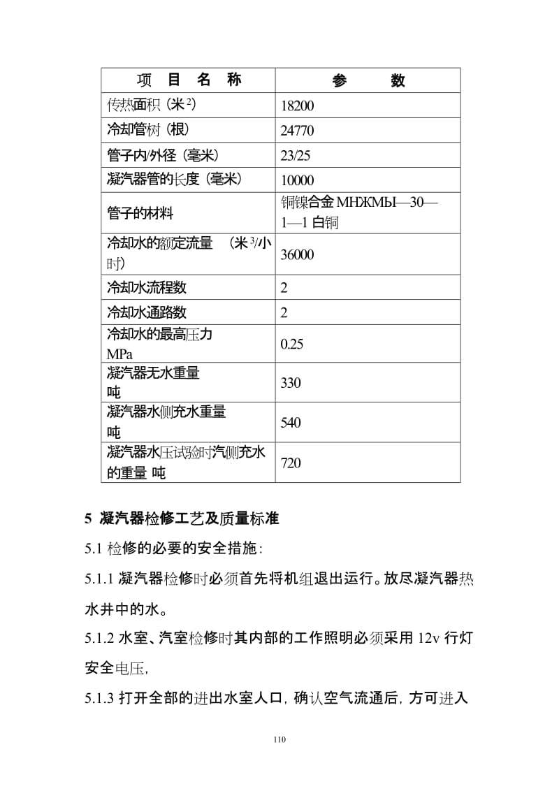 凝汽器检修工艺规程.doc_第3页