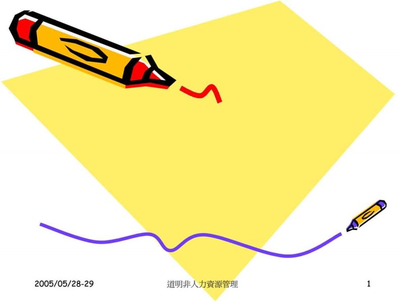 非人力资源经理的人力资源管理.ppt_第1页