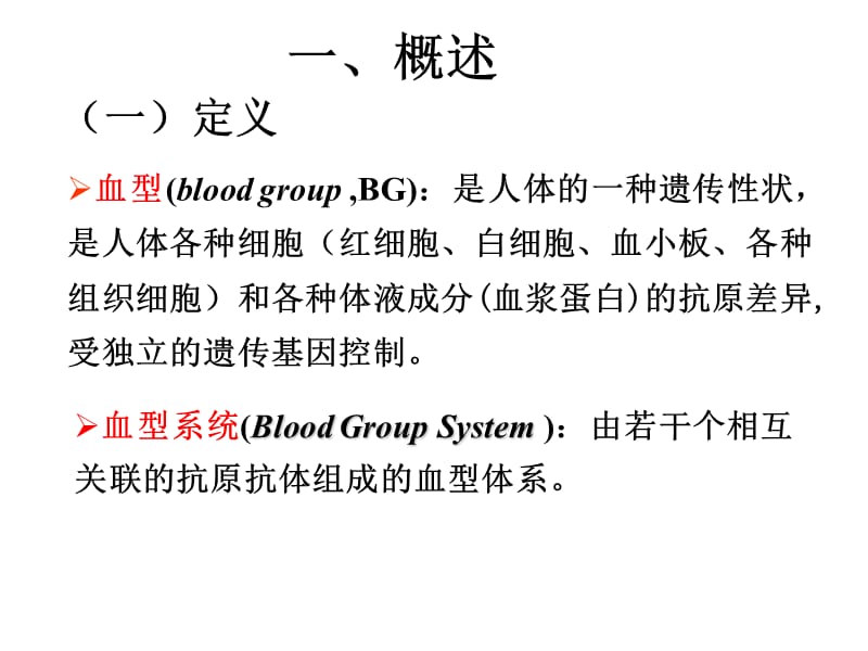 第二章 四节 血型检查.ppt_第3页