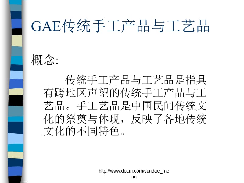 【大学课件】旅游资源分类 G类旅游商品.ppt_第3页