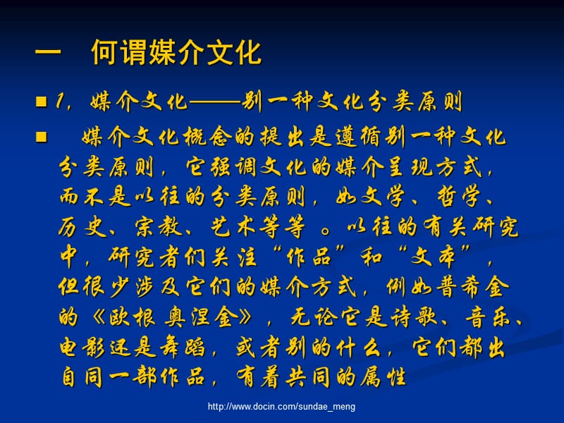 【课件】媒介文化 教程.ppt_第3页