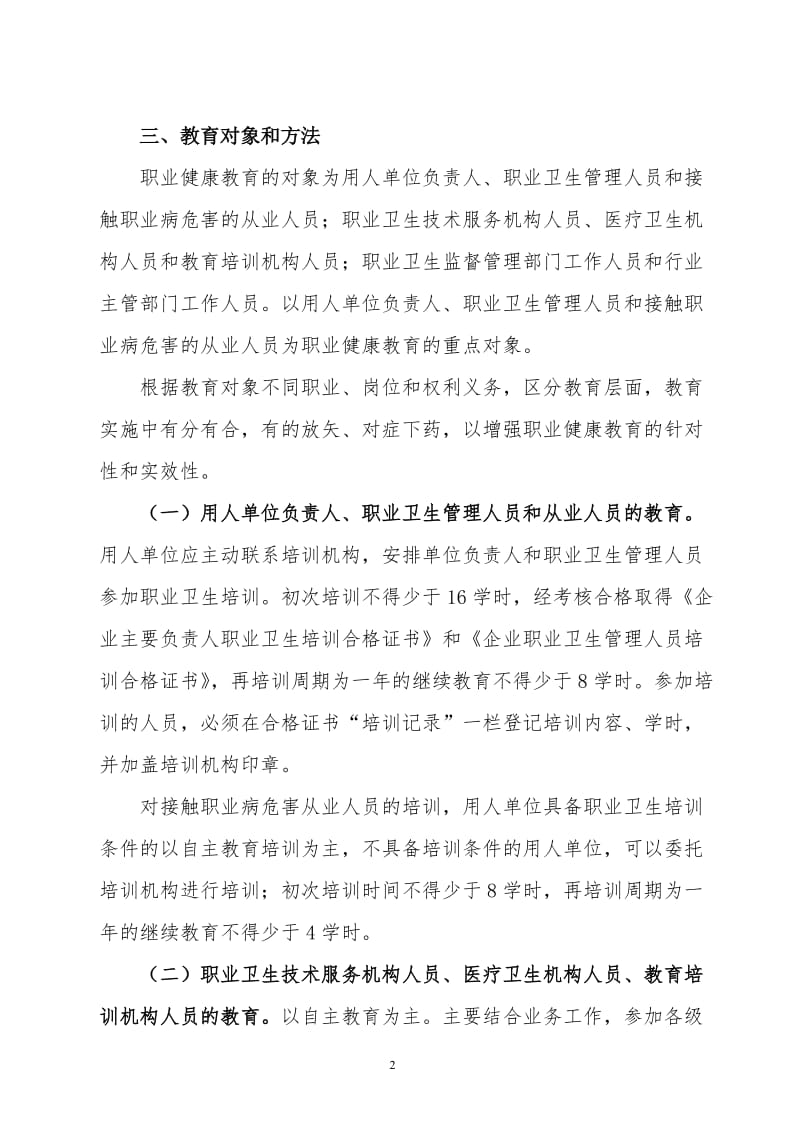 2018年职业健康教育计划.doc_第2页