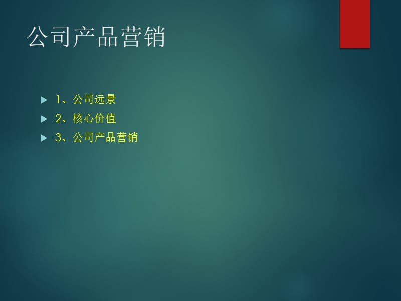 【管理资料】人力资源产品营销.ppt_第2页