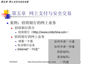 【大学课件】网上支付与安全交易.ppt