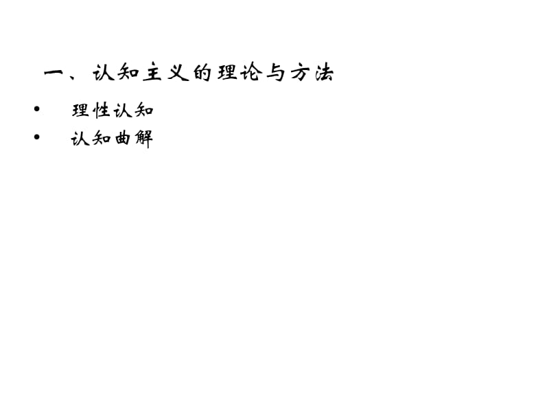 第七课情绪管理的心理理论与技术.ppt_第2页