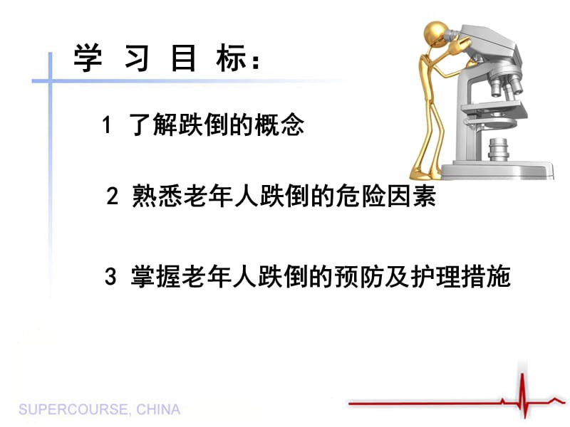 老年人跌倒的护理.ppt_第2页