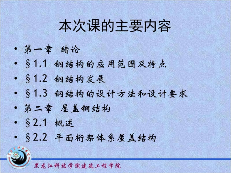 钢结构设计第一章.ppt_第3页