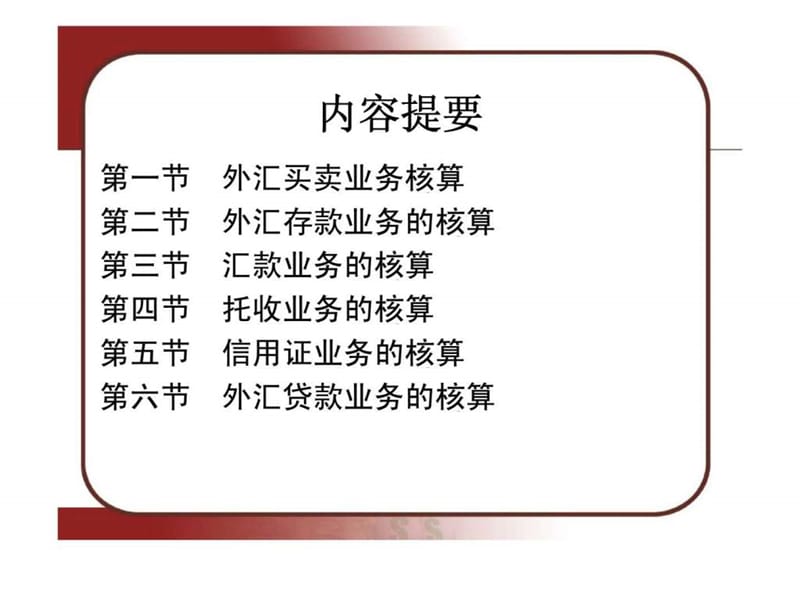 金融企业会计学——外汇业务的核算与管理.ppt_第2页