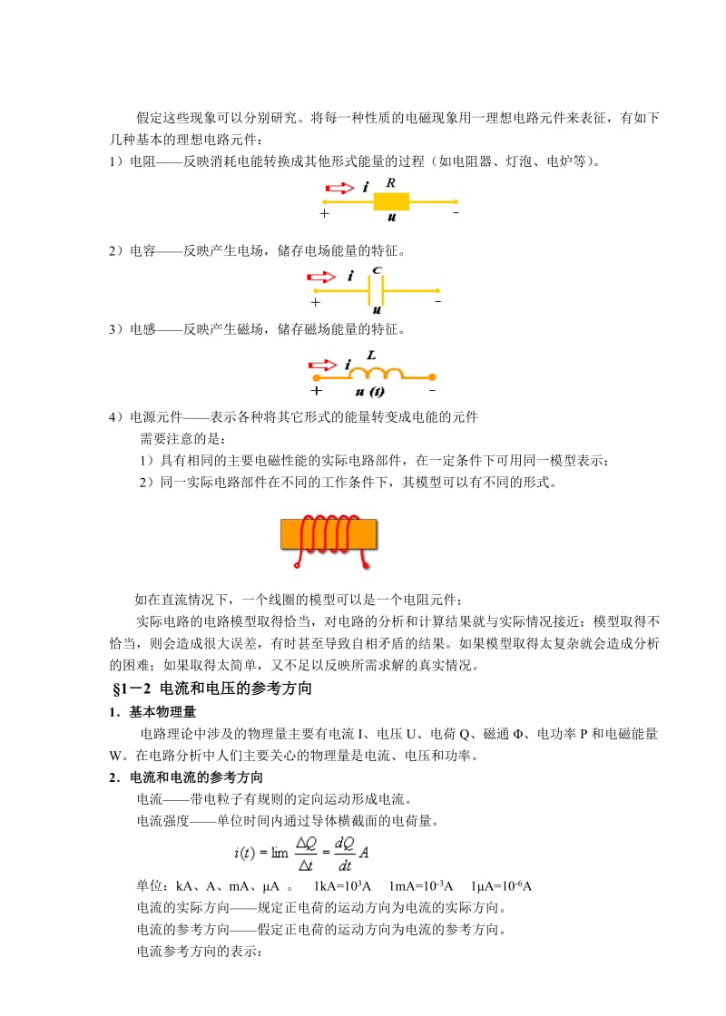 教案 1-1电路模型和电流、电压及功率.doc_第3页