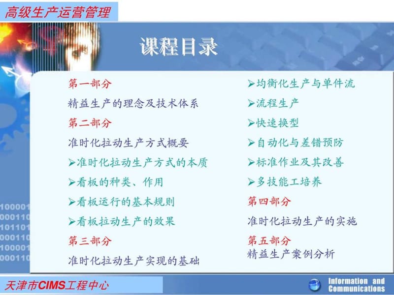 经典实用有价值企业管理培训课件精益生产教师讲义_免.ppt_第3页