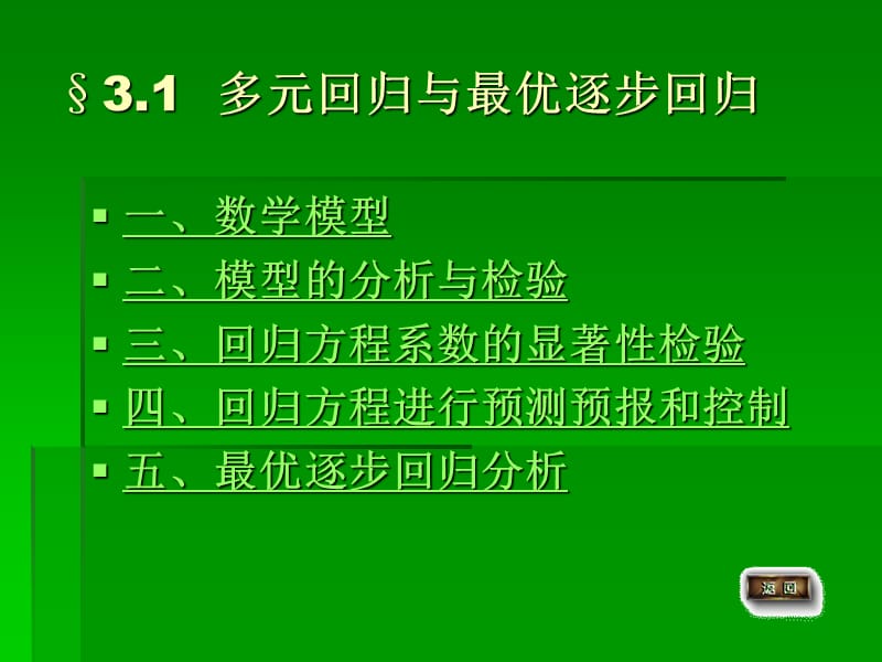 【大学课件】统计方法建模.ppt_第3页