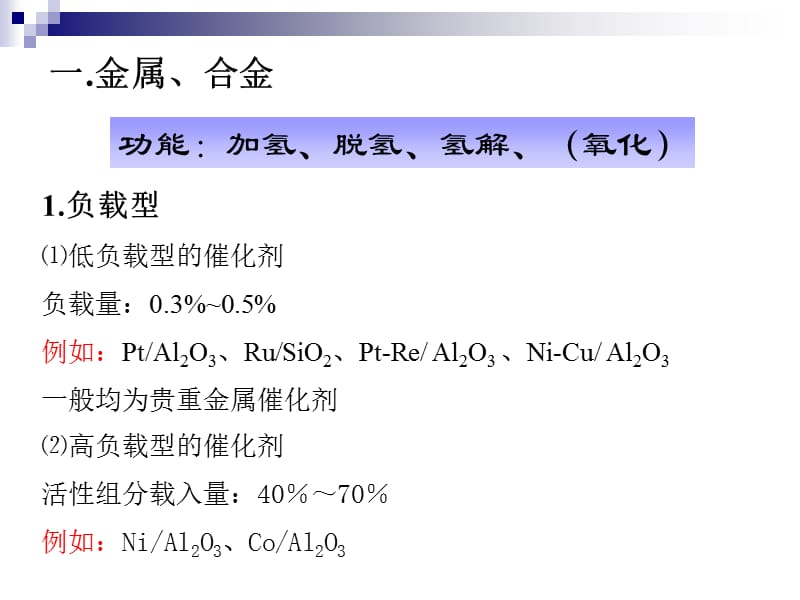 催化剂培训.ppt_第3页