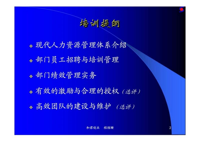 非HR经理的人力资源管理培训系列——基于战略的人力资源管理.ppt_第2页