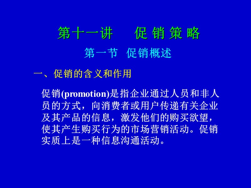 520-市场营销学李永林.ppt_第2页