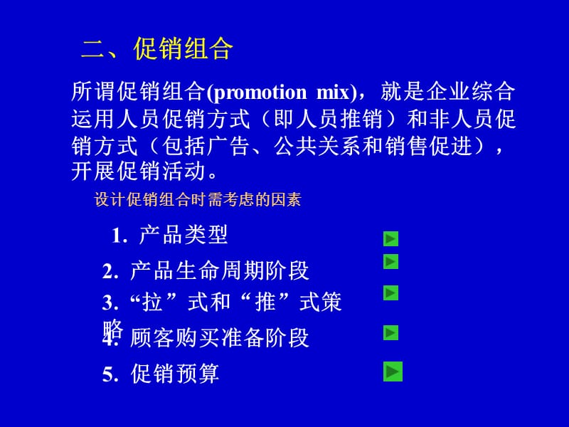 520-市场营销学李永林.ppt_第3页