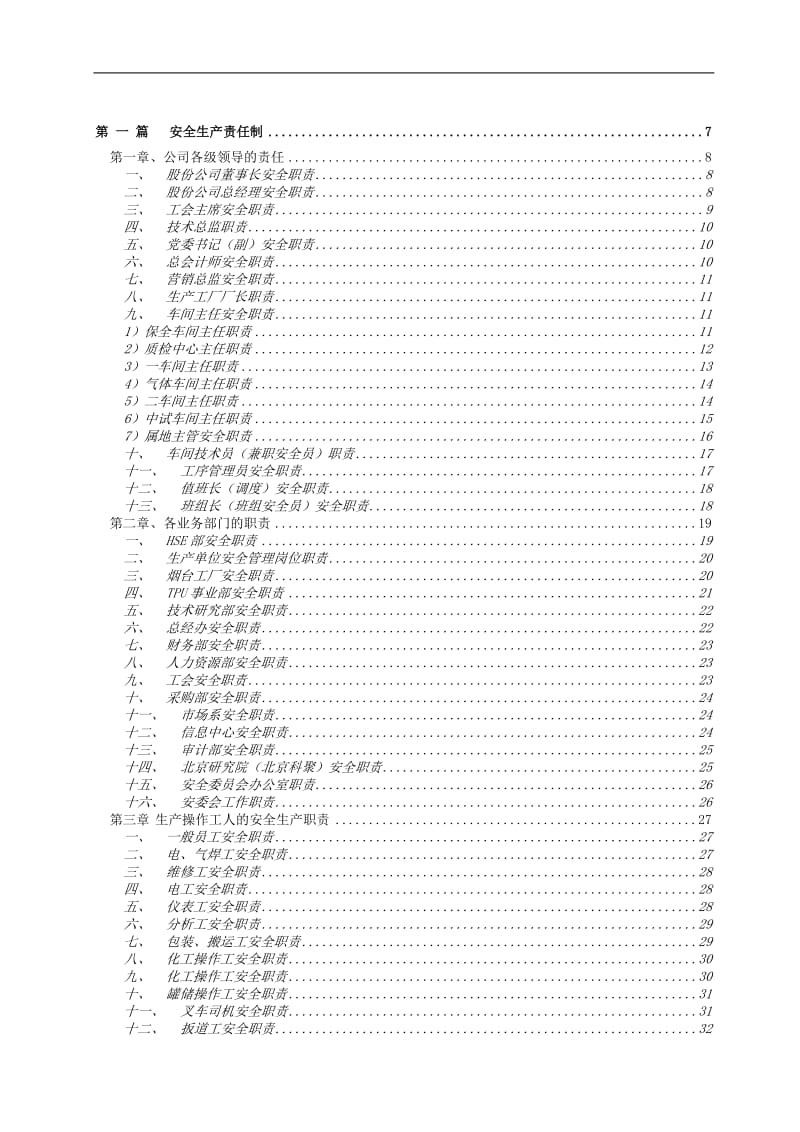 化工企业安全生产管理制度汇编.doc_第1页