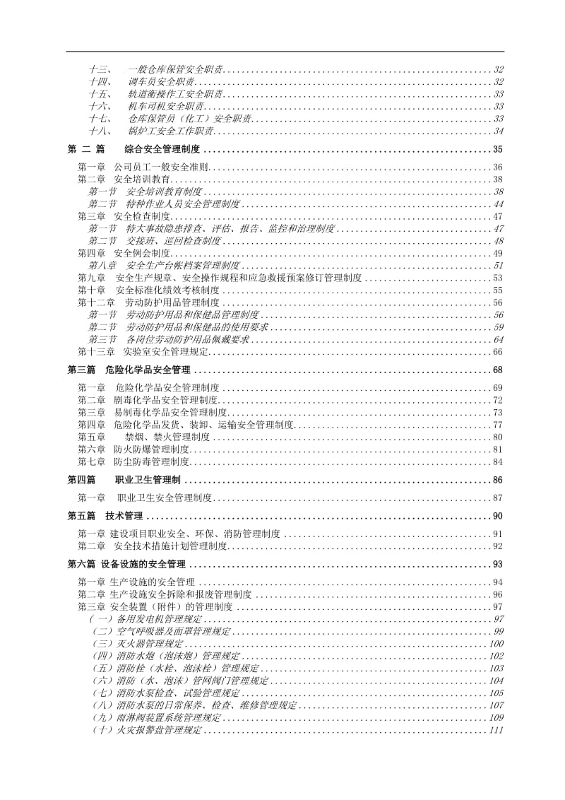 化工企业安全生产管理制度汇编.doc_第2页