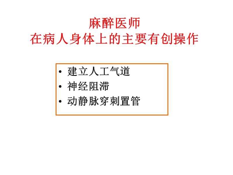 可视化技术在麻醉中的应用.ppt_第3页