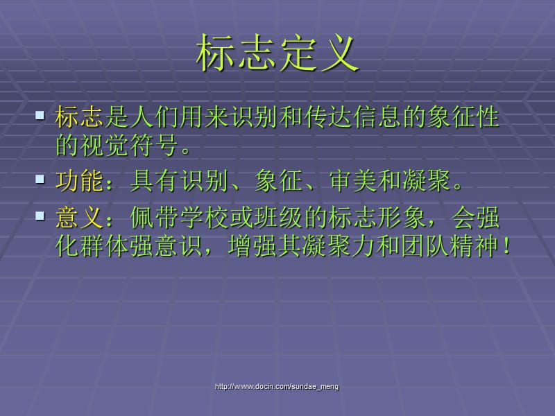 【大学课件】设计 应用 标志设计.ppt_第2页