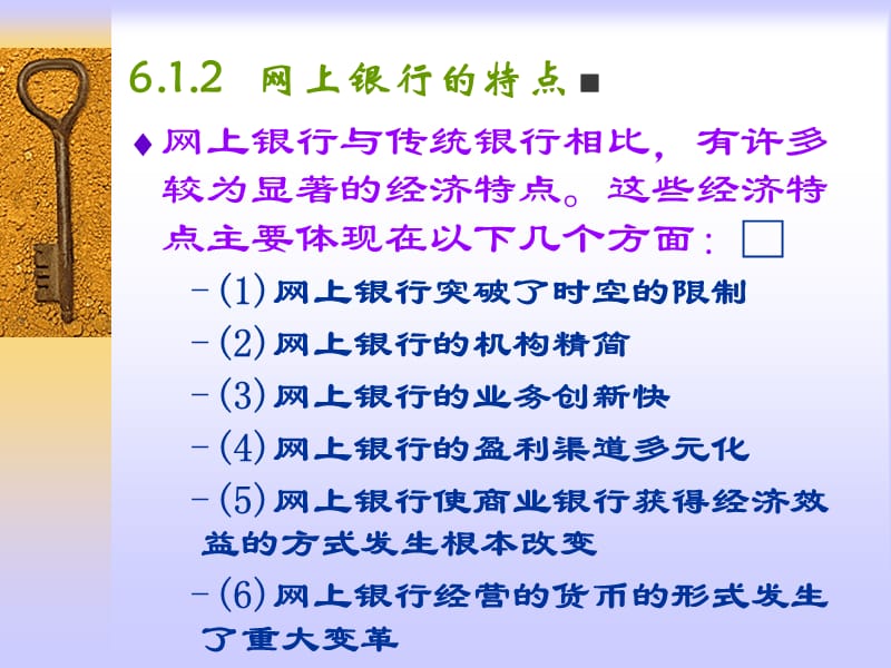 【大学课件】网上银行.ppt_第2页