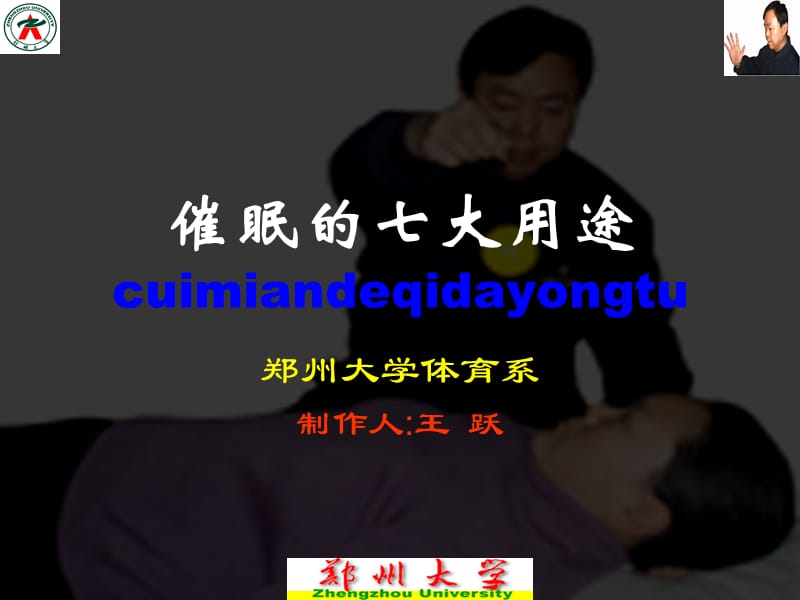 催眠的七大用途.ppt_第1页