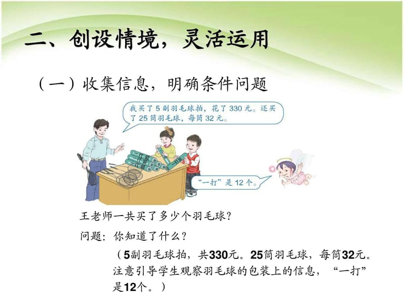 人教版四年级数学下册第三单元 运算定律 解决问题例8 ....ppt.ppt_第3页