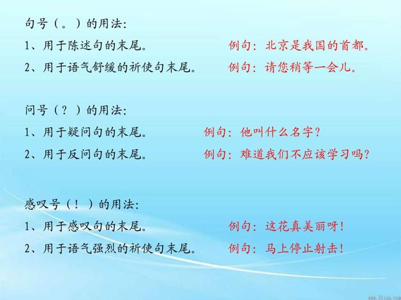 人教版二年级下册语文园地五(上课用)_1528224642.ppt.ppt_第3页