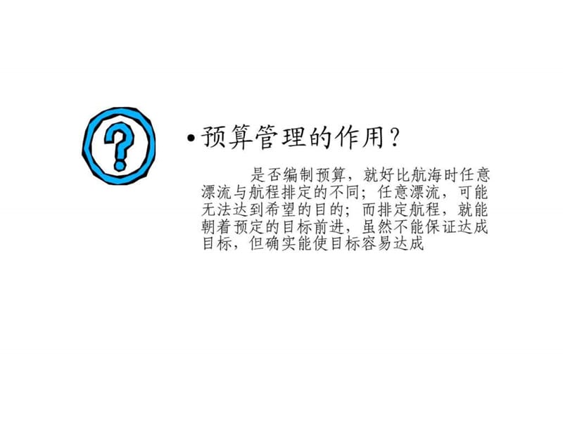 全面预算管理研讨.ppt.ppt_第2页