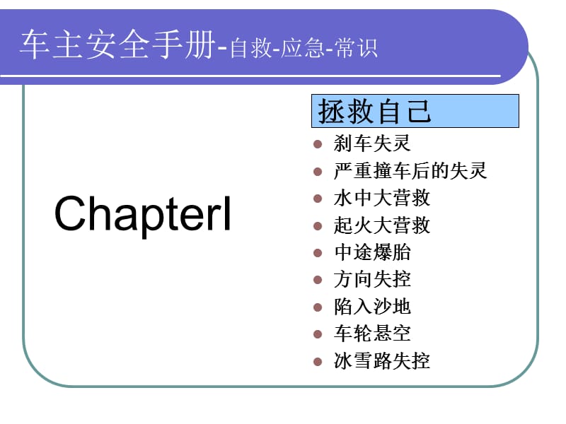 安全行车应急手册.ppt_第2页