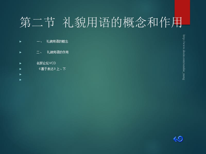 【大学课件】 旅游服务人员服务礼貌用语.ppt_第3页