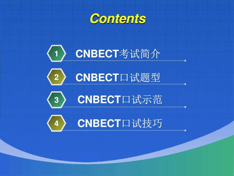 商务英语等级考试口试技巧解析与示范.ppt.ppt_第2页