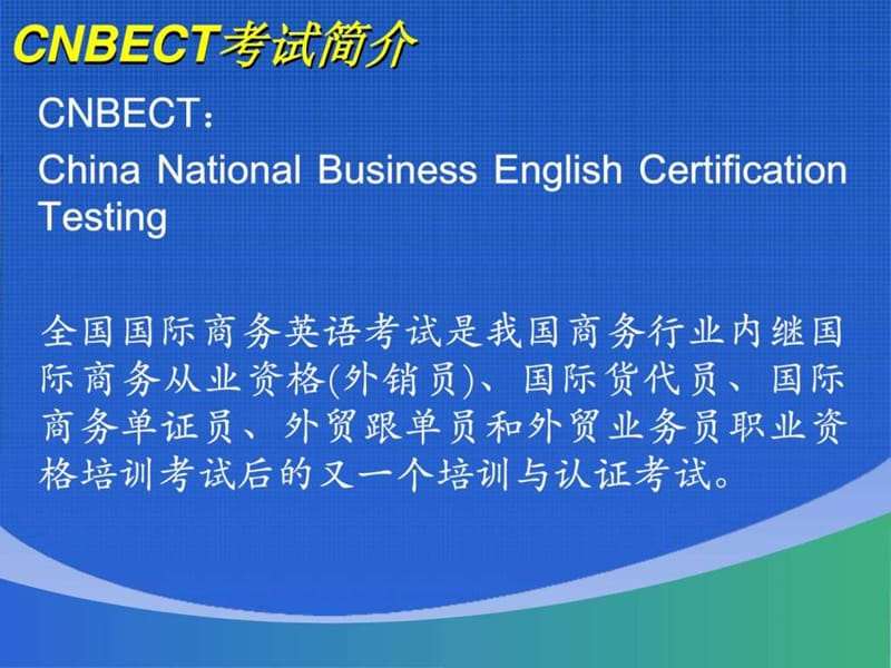 商务英语等级考试口试技巧解析与示范.ppt.ppt_第3页