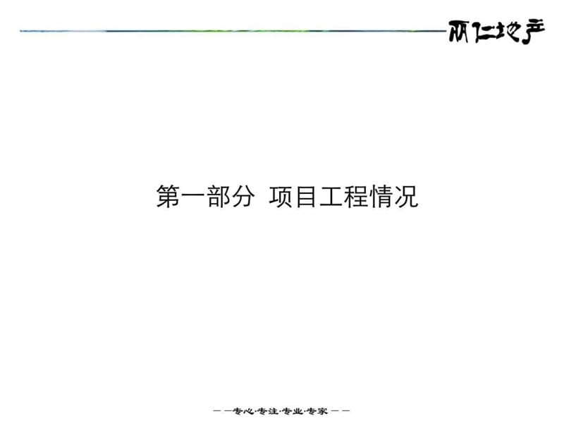 南昌丽仁地产恒大绿洲开盘前重点营销策划工作汇报.ppt.ppt_第3页