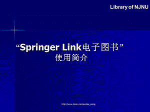 【大学】南京师范大学Springer Link电子图书使用简介.ppt