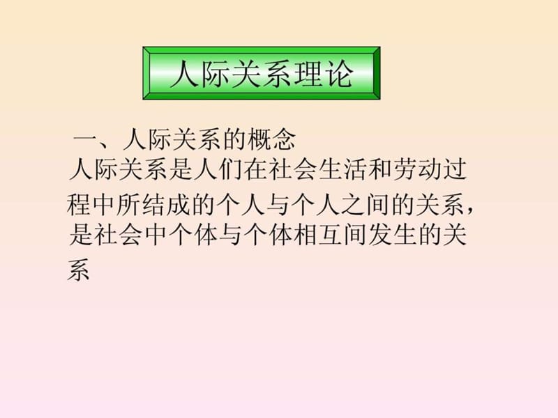 人际交流与医患沟通技巧.ppt_第2页