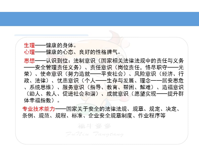 安全员岗位职责和要求.ppt_第3页