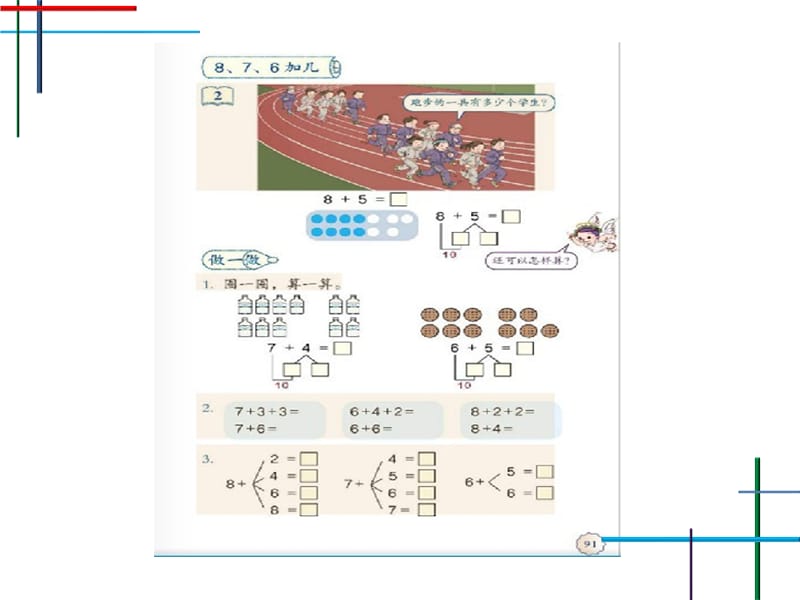 人教版小学数学一年级上册教材解读（下）.ppt_第2页