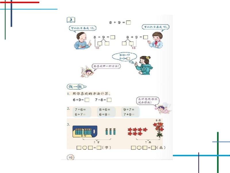 人教版小学数学一年级上册教材解读（下）.ppt_第3页